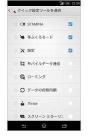 クイック設定ツール