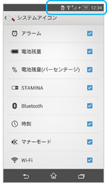 ステータスアイコンの画面