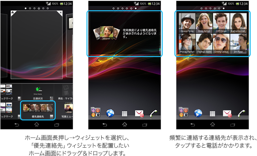優先連絡先ウィジェットの画面／アップデート後