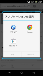 アプリケーションを選択の画面／アップデート後