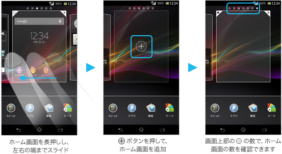 ホーム画面カスタマイズ／ホーム画面の追加