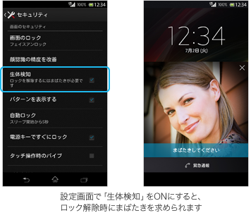 フェイスアンロックの画面／アップデート後