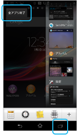 タスクキラーの画面／アップデート後