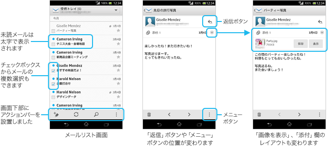 Eメールの画面／アップデート後