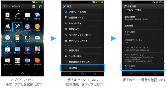 ソフトウェアバージョン確認方法