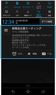 通知の画面／アップデート後