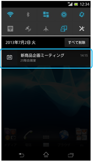 通知の画面／アップデート前