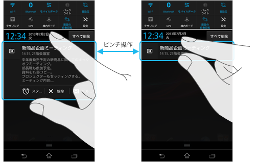 通知の画面／アップデート後