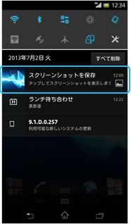 通知の画面／アップデート前