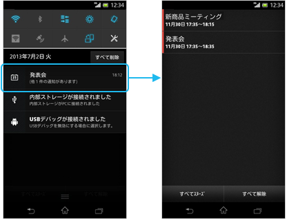 通知の画面／アップデート前