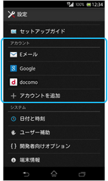 アカウントの画面／アップデート後