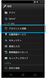 アカウントの画面／アップデート前