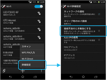 Wi-Fiネットワークの画面／アップデート後