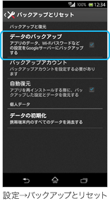 バックアップ／アップデート後