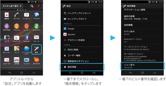 ソフトウェアバージョン確認方法