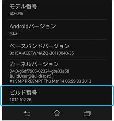 ビルド番号が「10.1.1.D.2.31」以外の場合