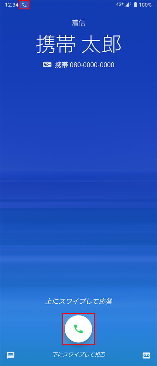 着信時 バージョンアップあと