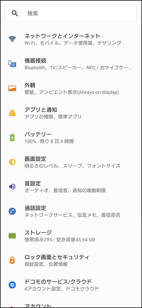 設定項目のアイコン変更、項目の変更 バージョンアップ前