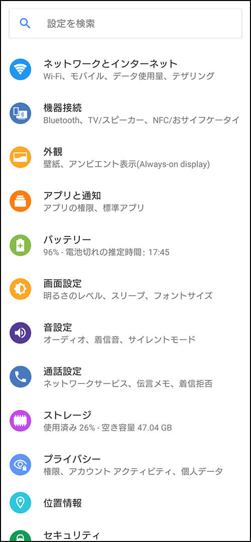 設定項目のアイコン変更、項目の変更 バージョンアップ後