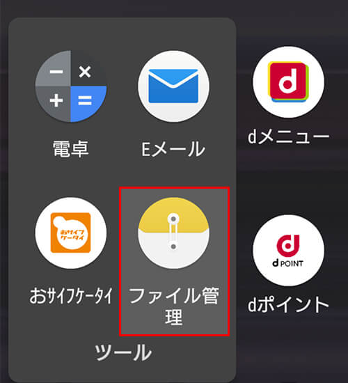 ファイル管理アプリの変更 バージョンアップ前