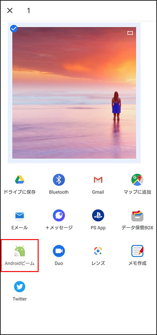 Androidビーム バージョンアップ前