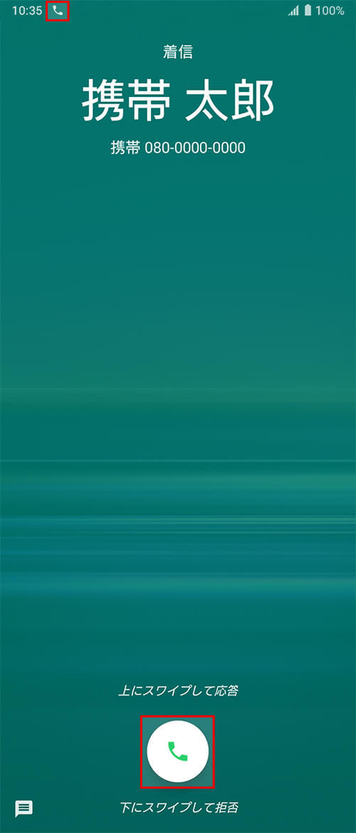 着信時 バージョンアップ後