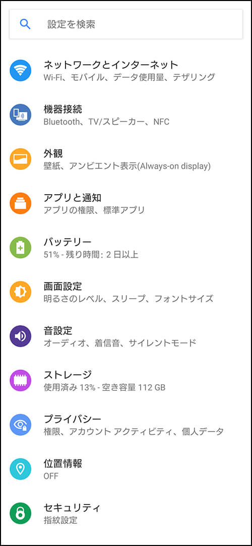 設定項目のアイコン変更、項目の変更 バージョンアップ後