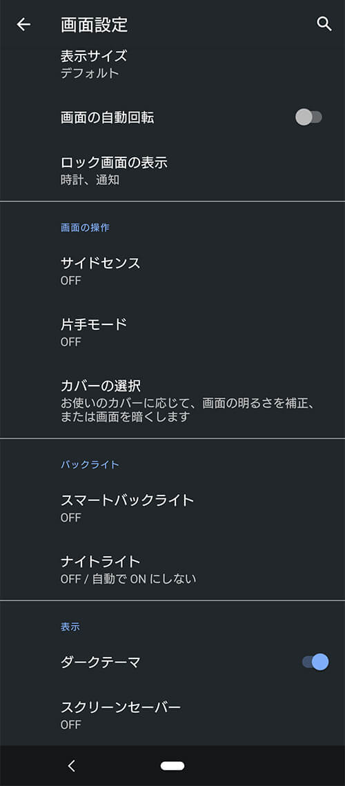 ダークテーマ ON