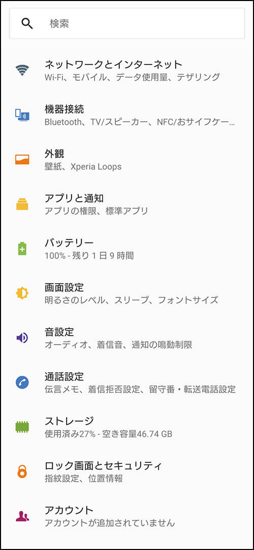 設定項目のアイコン変更、項目の変更 バージョンアップ前