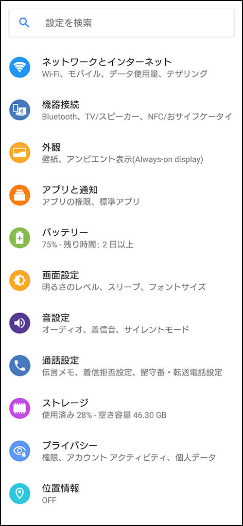 設定項目のアイコン変更、項目の変更 バージョンアップ後
