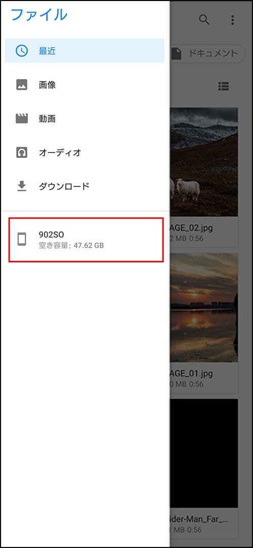 内部ストレージの表示方法