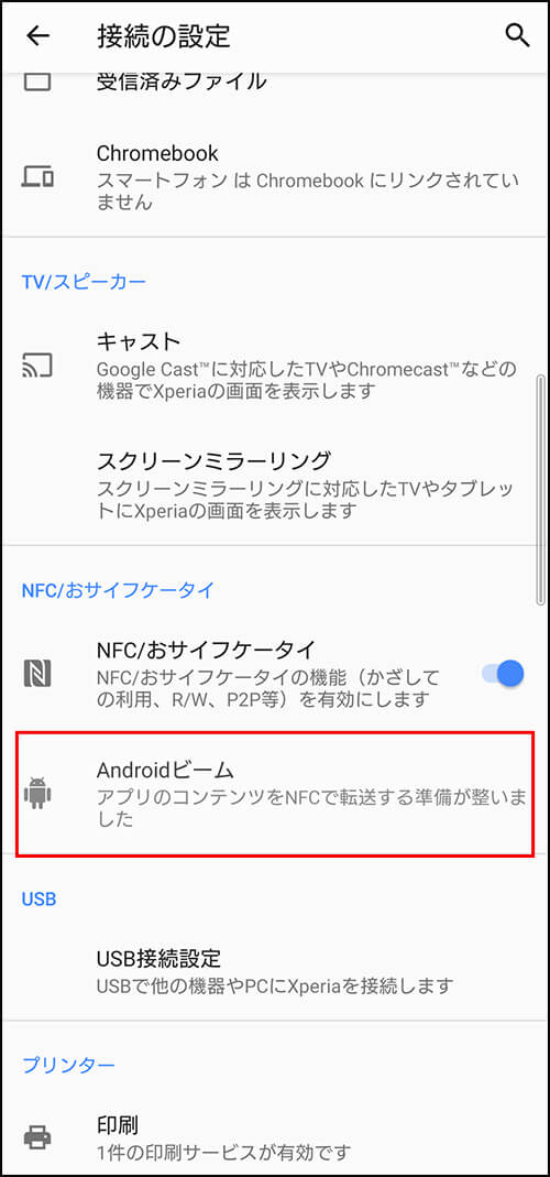 Androidビーム バージョンアップ前
