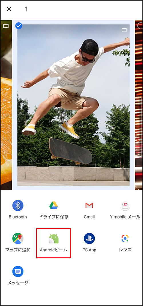 Androidビーム バージョンアップ前