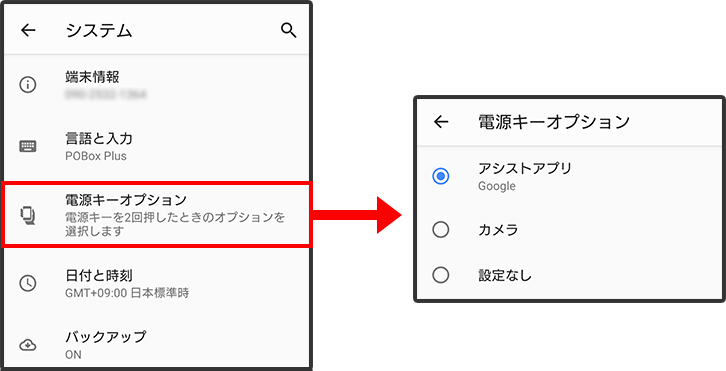電源キーオプションの追加 バージョンアップ後