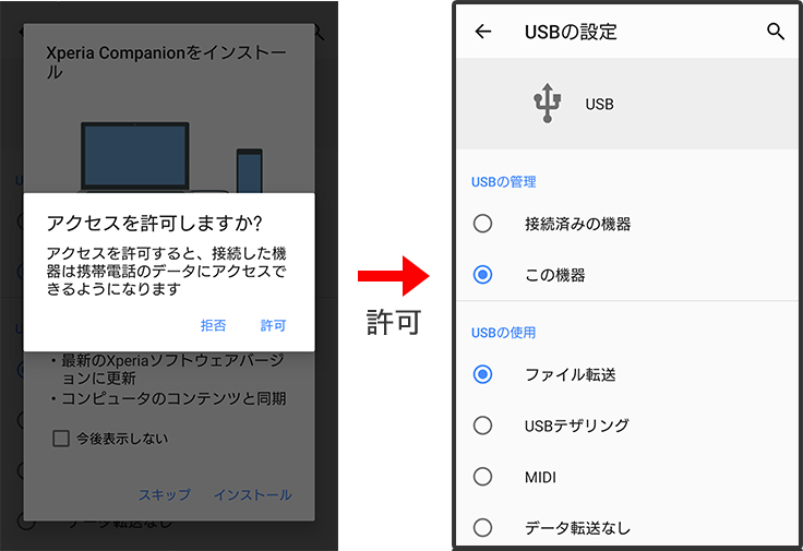 PC接続時のポップアップ バージョンアップ後