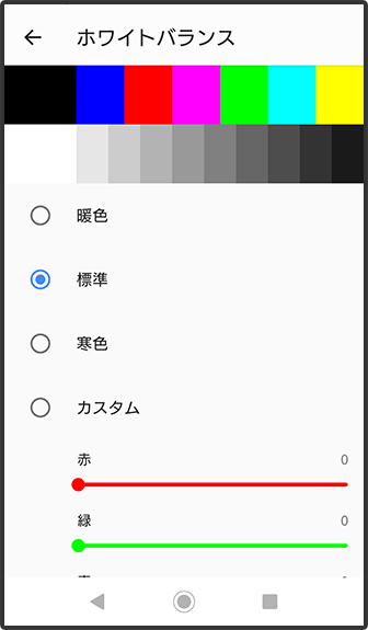 ホワイトバランス バージョンアップ後