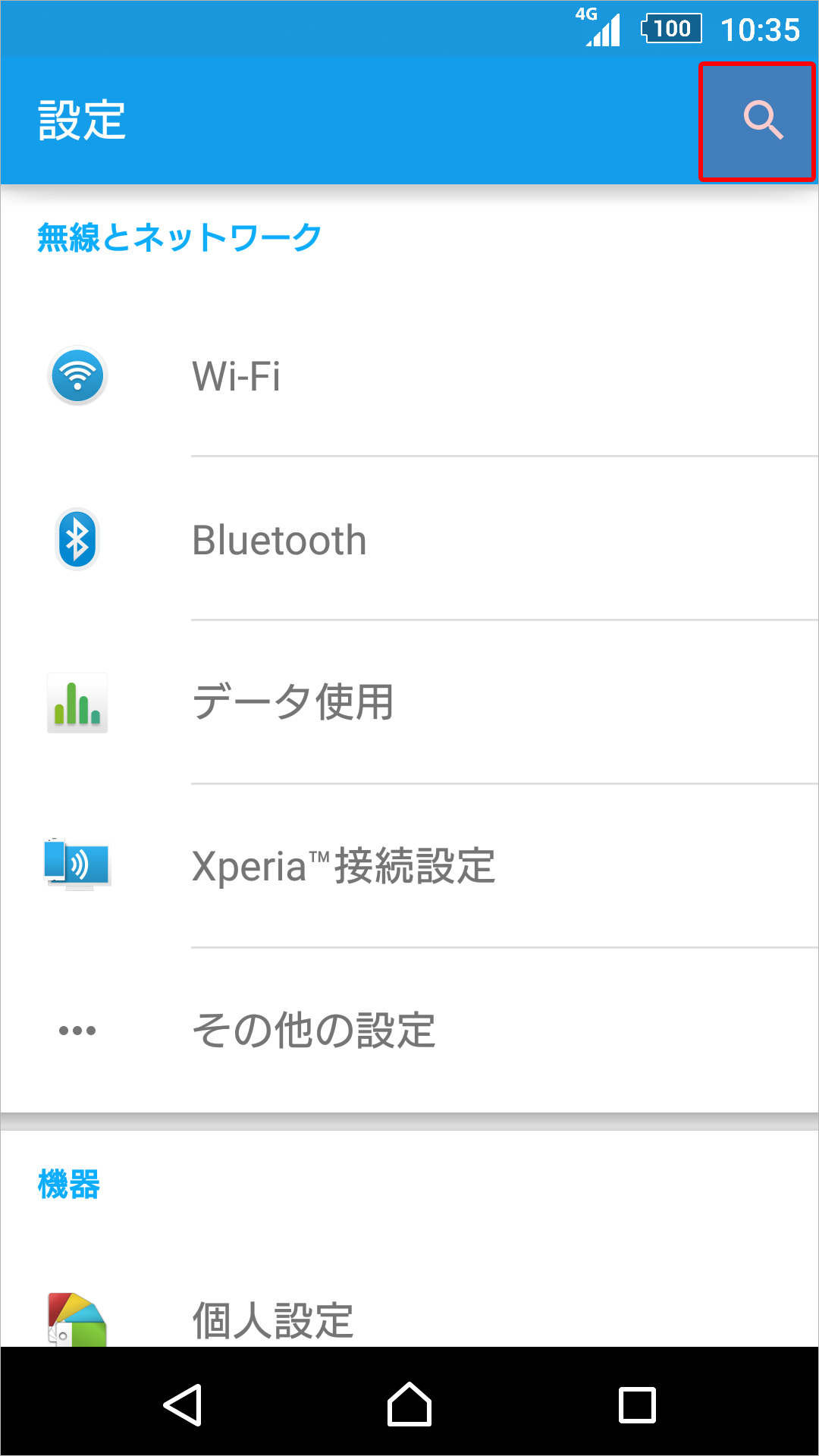 「設定」内の検索機能