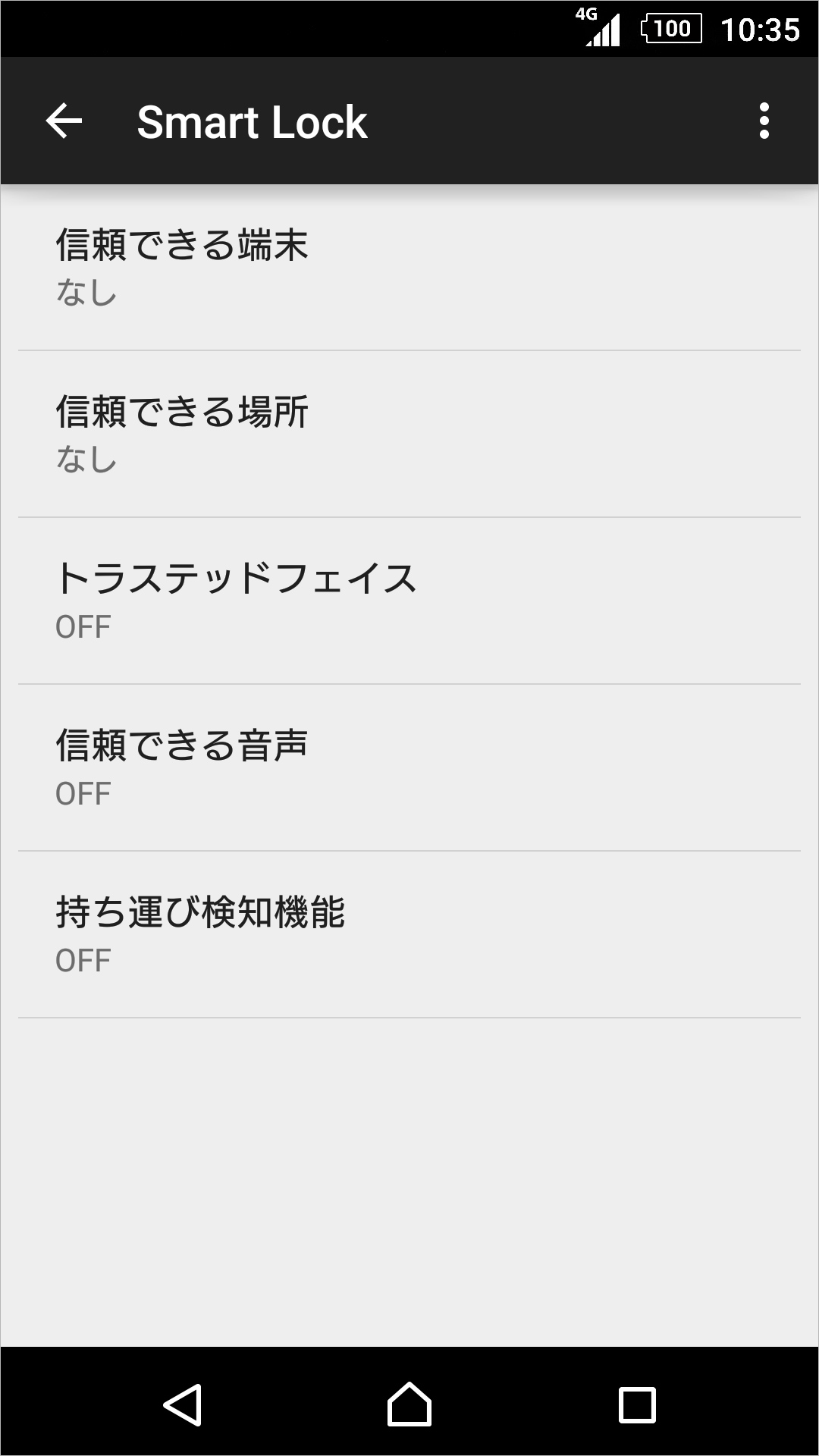 スマートロック