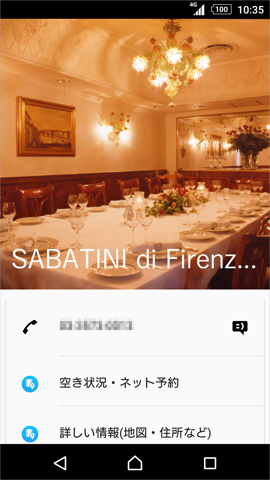 スポットリスト