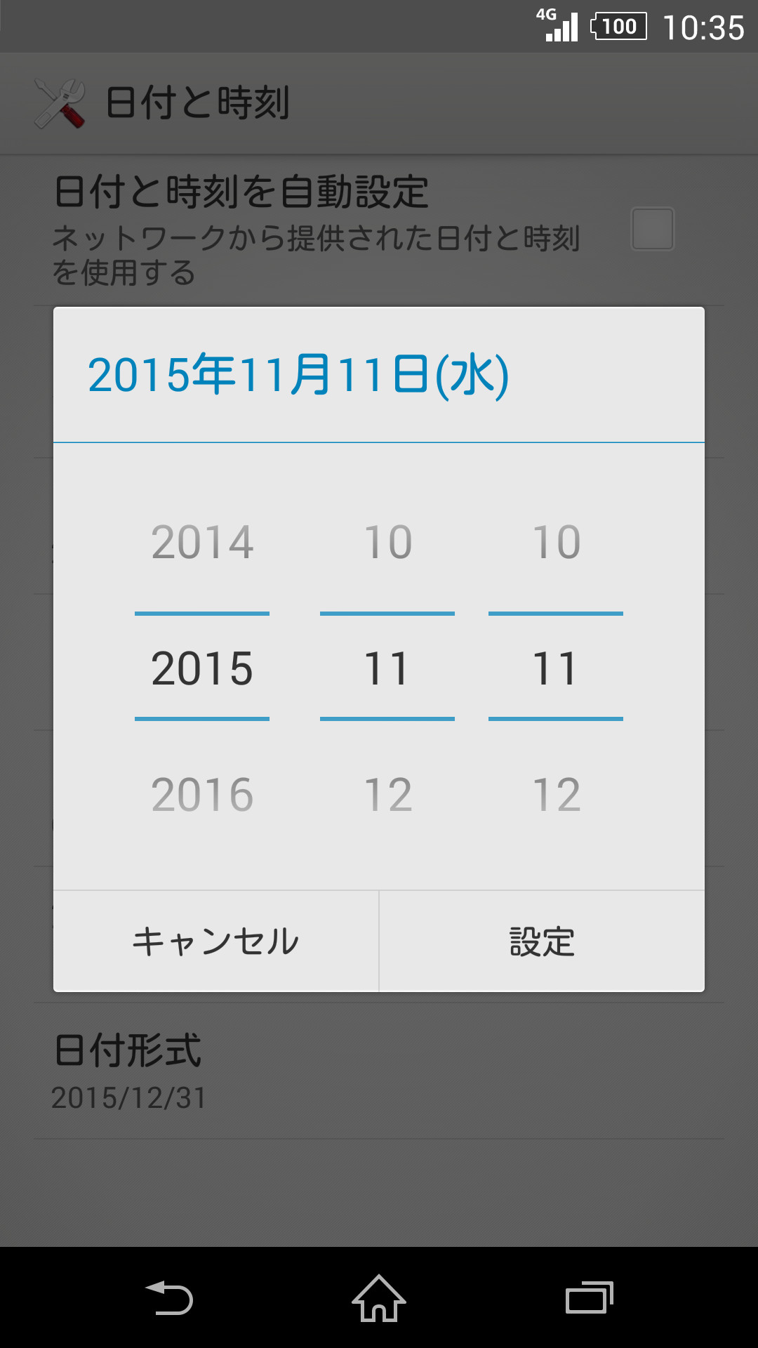 日付・時刻設定
