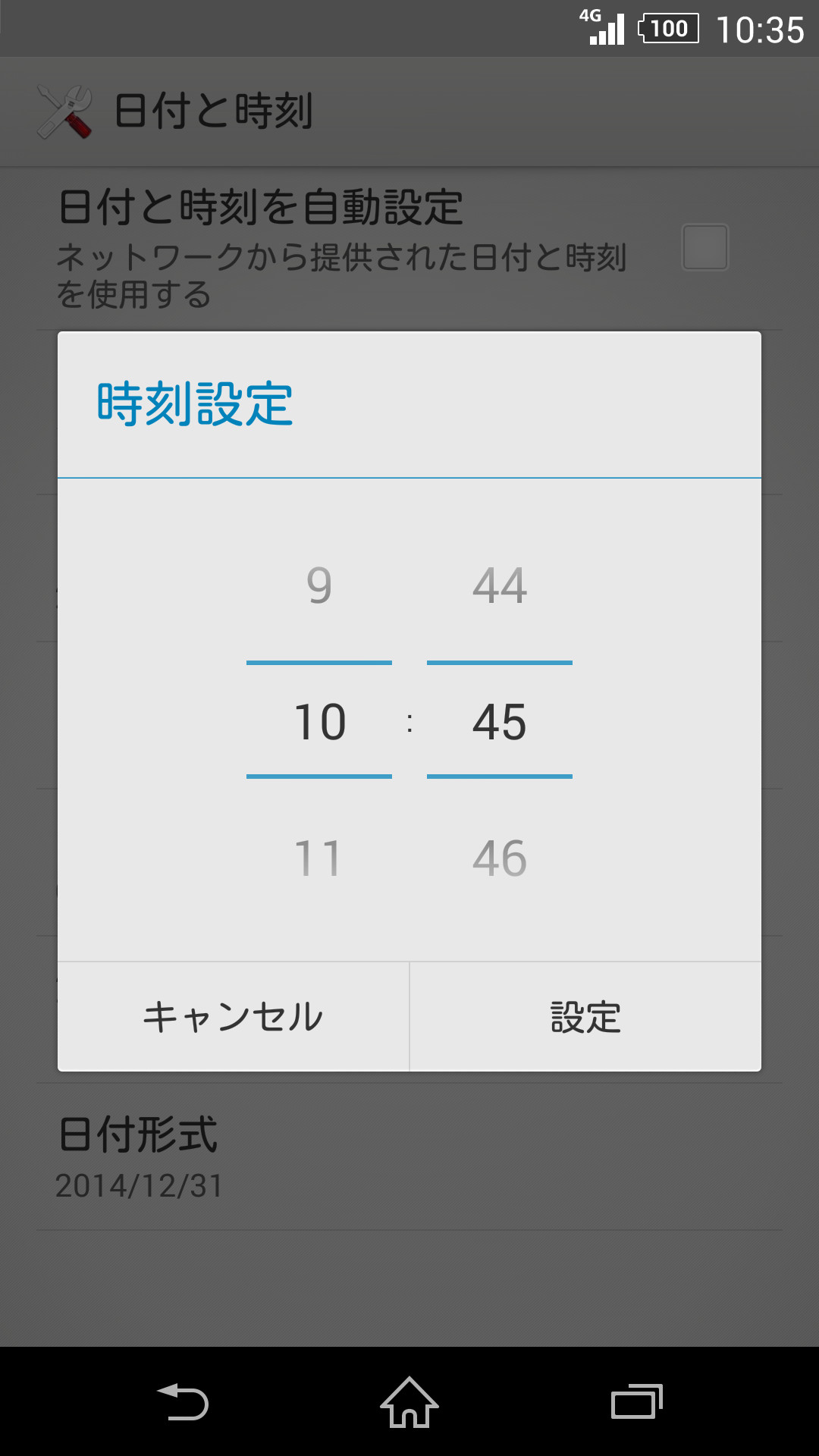 日付・時刻設定