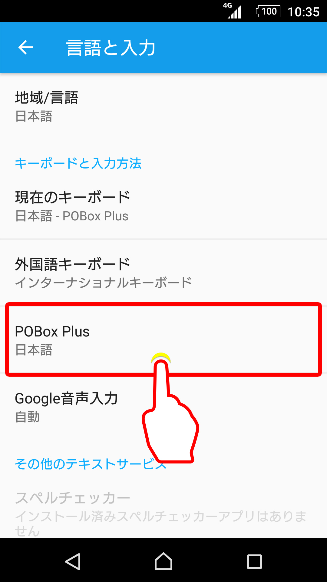 POBox学習機能 ON/OFF 設定のキャプチャ