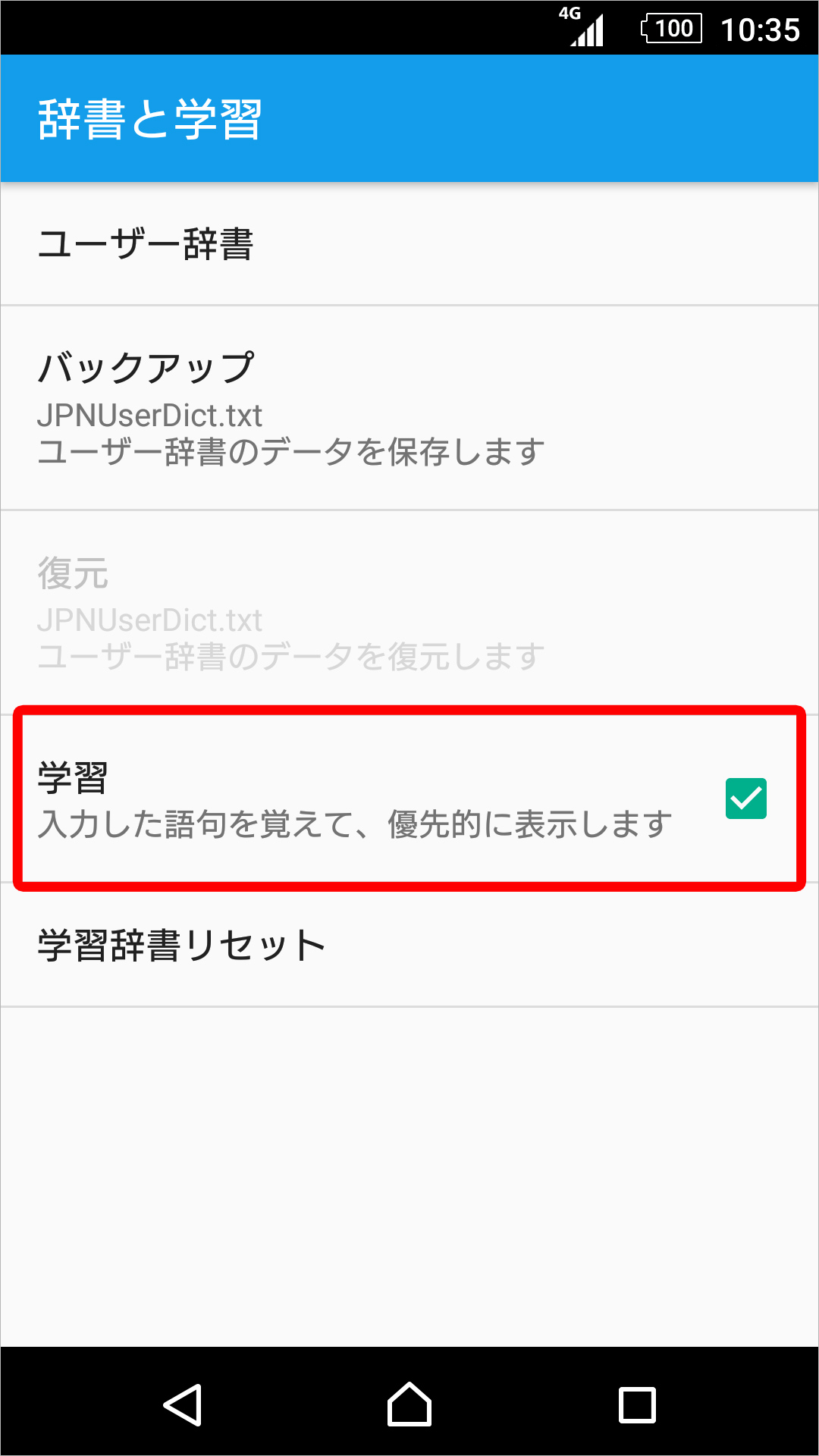 POBox学習機能 ON/OFF 設定のキャプチャ