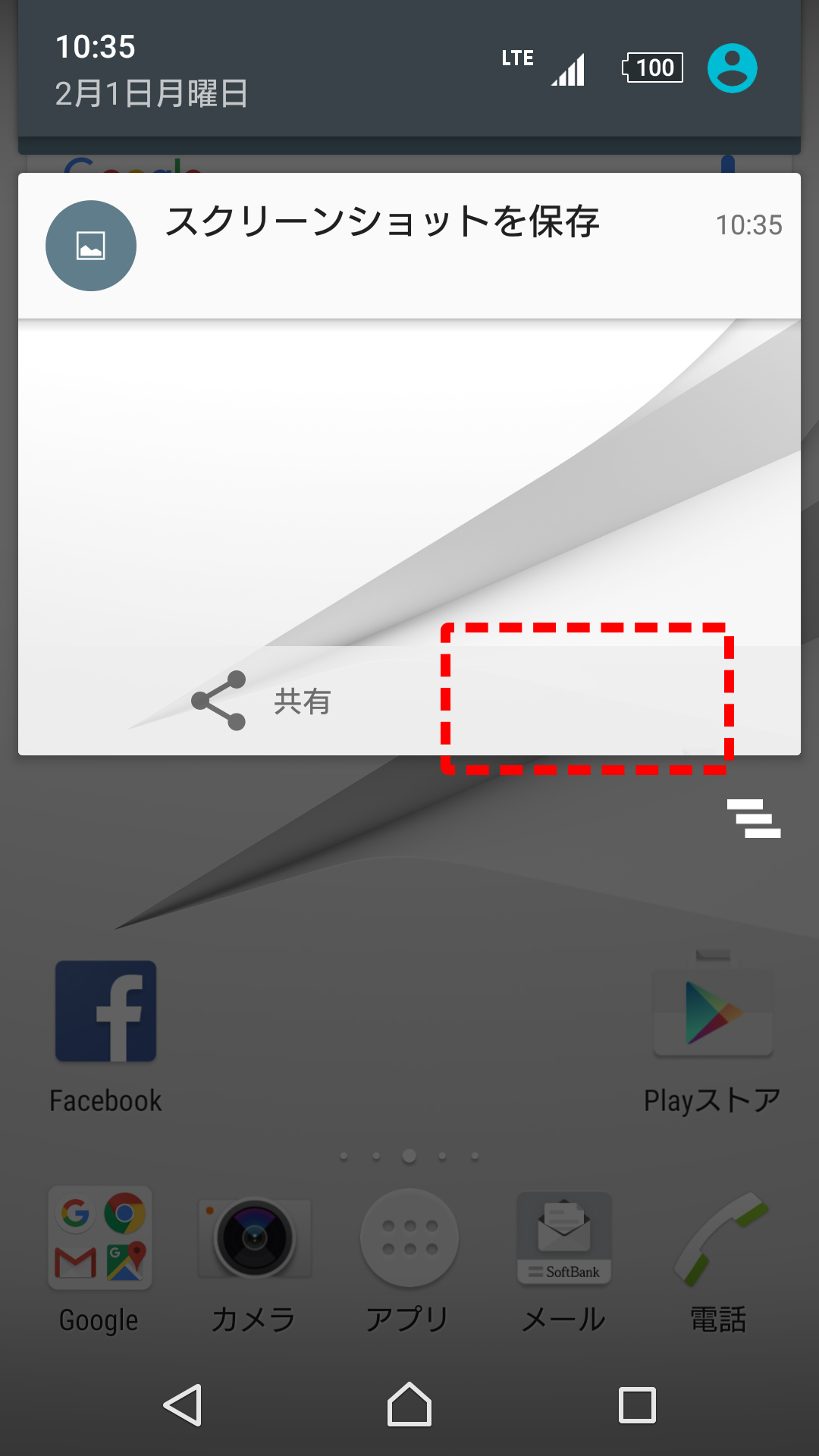 スクリーンショット通知削除ボタン追加のキャプチャ