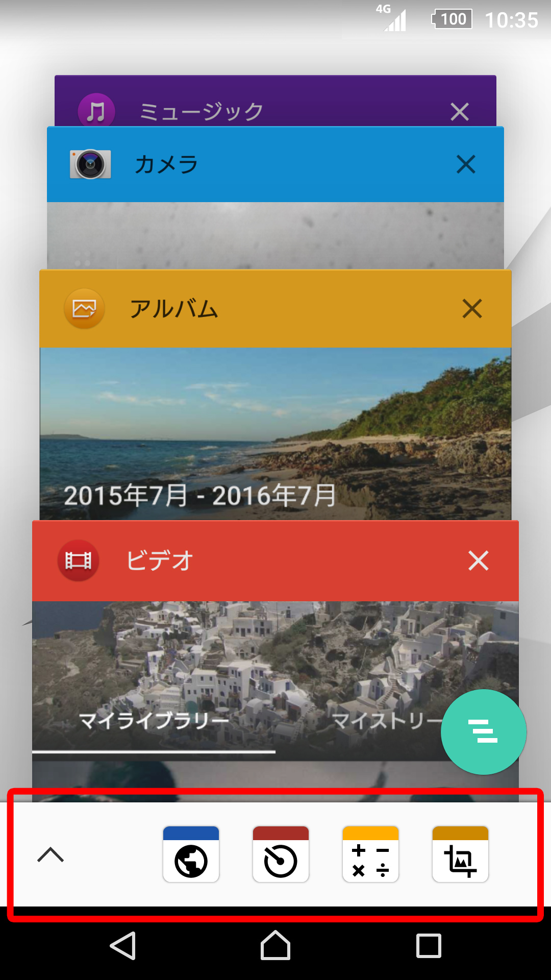 スモールアプリのキャプチャ
