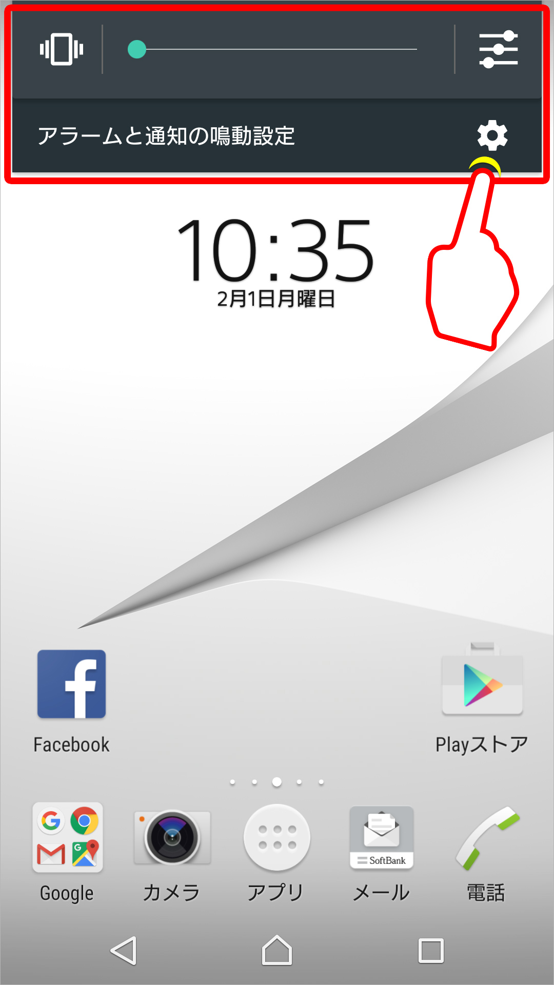 通知の鳴動 ON/OFF 設定のキャプチャ