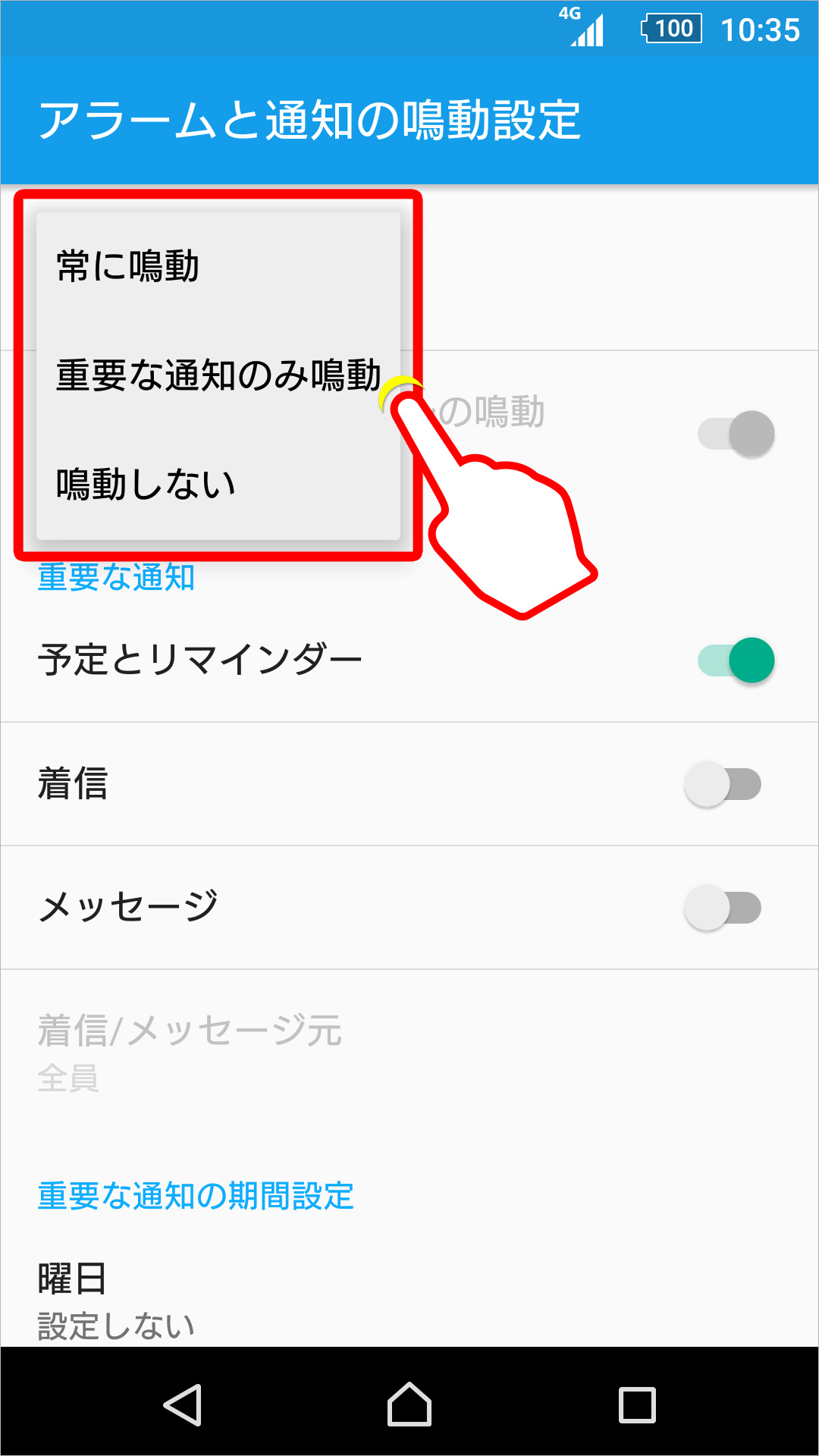 通知の鳴動 ON/OFF 設定のキャプチャ