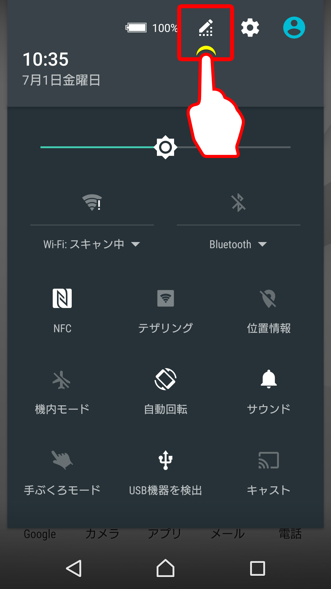 通知の鳴動 ON/OFF 設定のキャプチャ