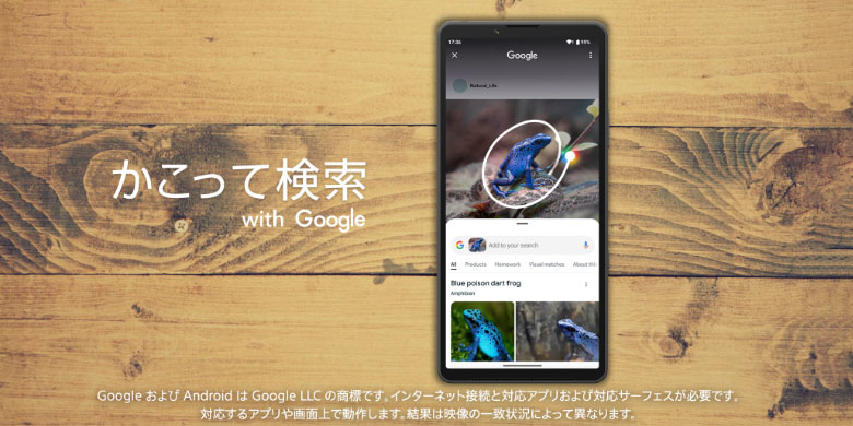 Googleのかこって検索 イメージ
