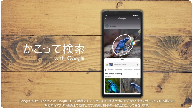 Googleのかこって検索 イメージ